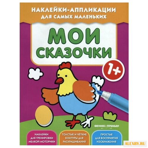 Книжка с наклейками Мои