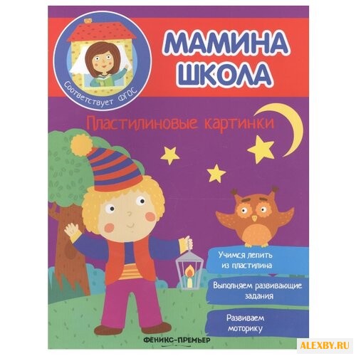 Разумовская Ю. Пластилиновые