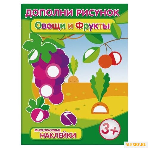 Брошюра с наклейками Дополни