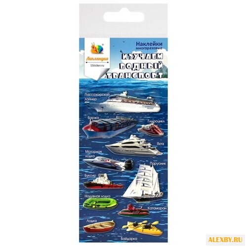 Липляндия Набор наклеек Водный