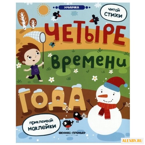 Книжка с наклейками Четыре