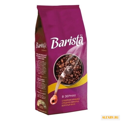 Кофе в зернах Barista MIO