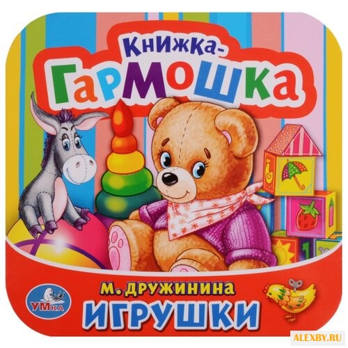 Дружинина М. Книжка-гармошка.