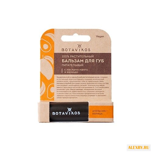 BOTAVIKOS Бальзам для губ