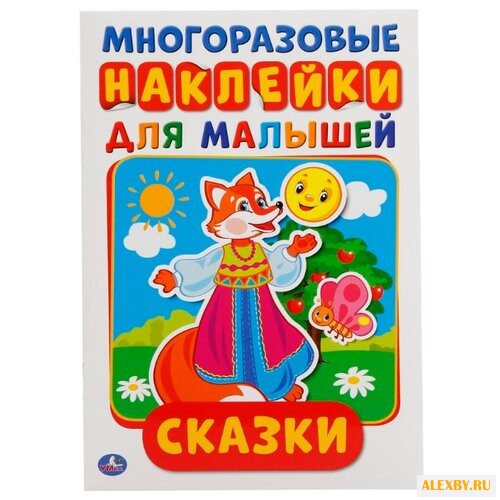 Книжка с многоразовыми