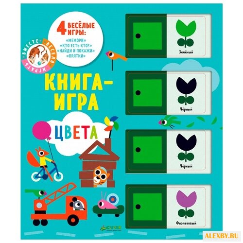 Книга-игра. Цвета