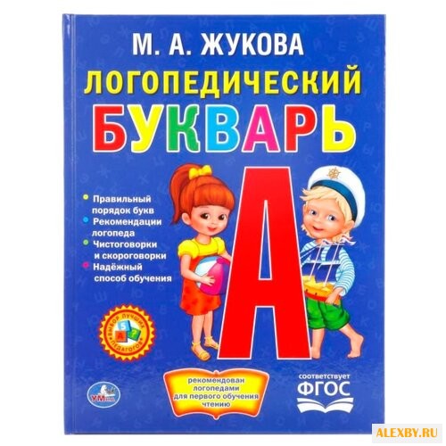 Жукова М.А. Логопедический