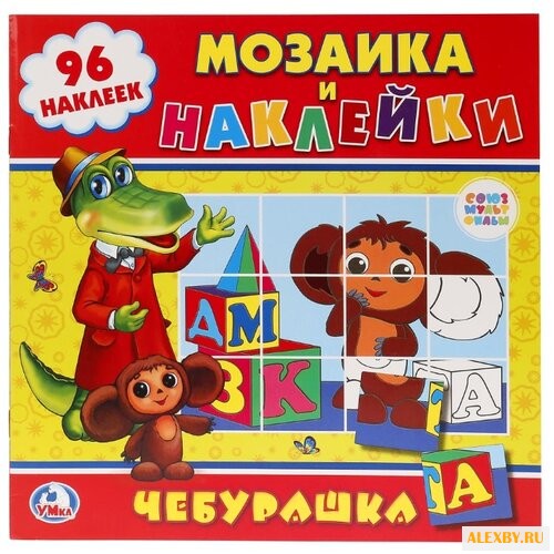 Книга Мозаика и наклейки -