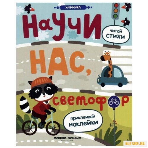 Книжка с наклейками Научи нас