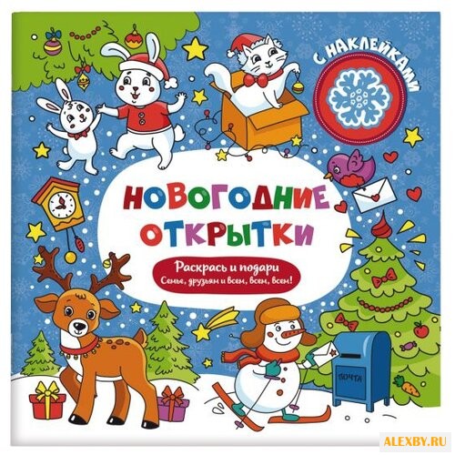 Феникс+ Раскраска. Новогодние