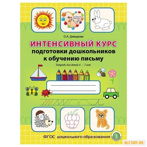 Давыдова О.А. Интенсивный курс