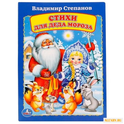 Степанов В. Картонная книжка.