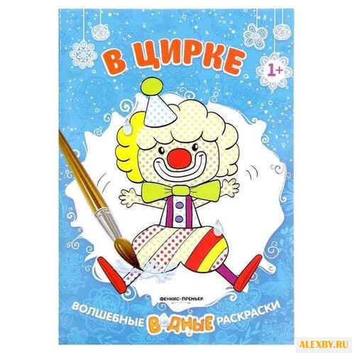 Феникс Волшебные водные