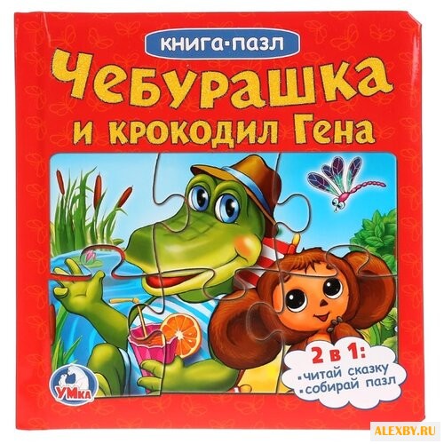 Умка Книга-пазл Чебурашка и