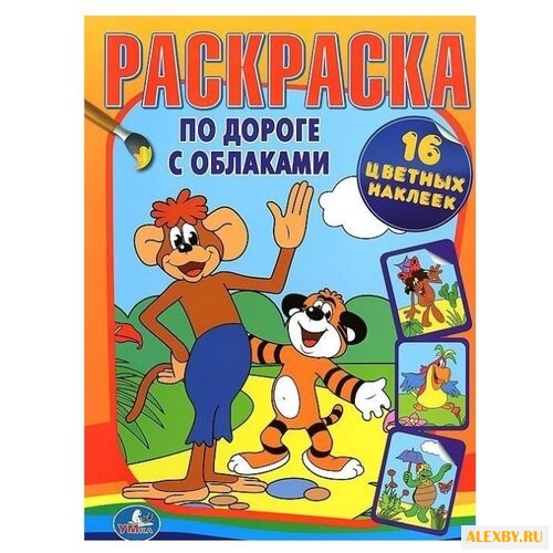 Умка Раскраска с наклейками. По