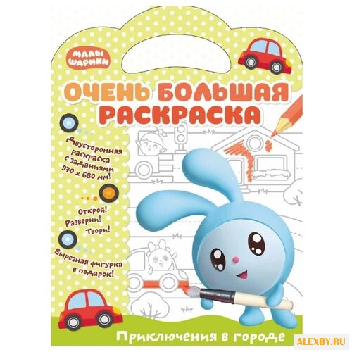 Малышарики Очень большая