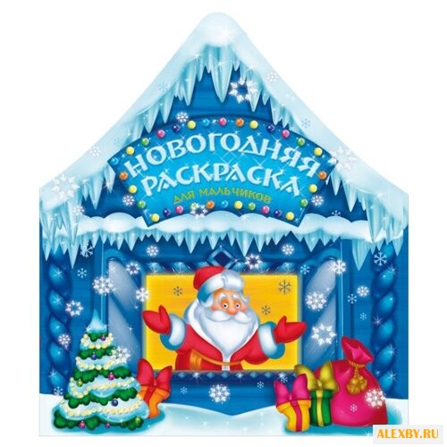 Феникс+ Новогодняя раскраска.