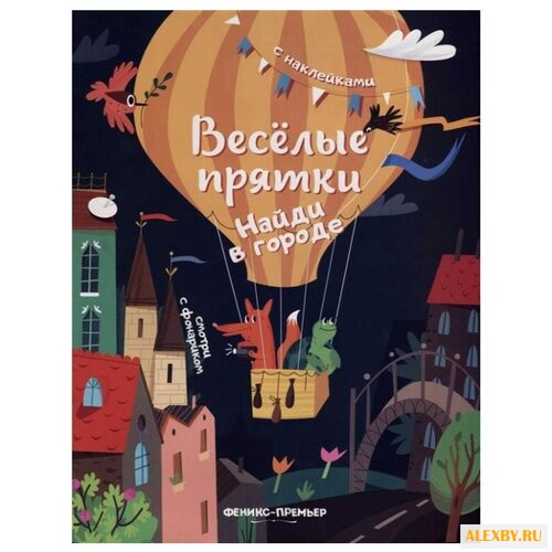 Книжка с наклейками Найди в