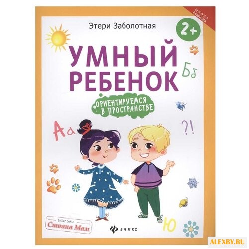 Заболотная Э. Школа развития.