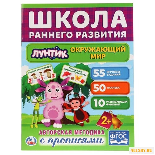 Школа раннего развития. Лунтик.