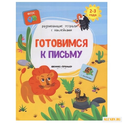 Белых В.А. Развивающие тетради