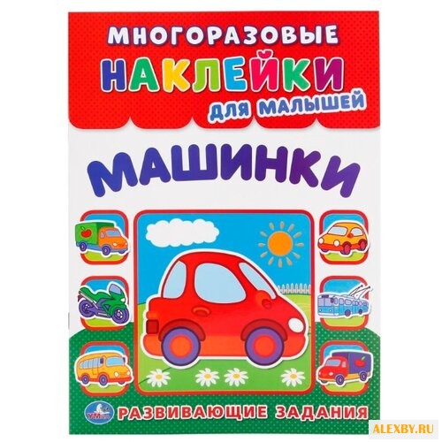 Книжка с многоразовыми