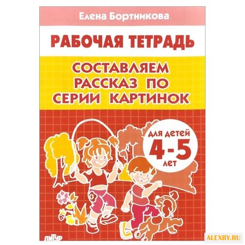 Бортникова Е. Ф. Рабочая