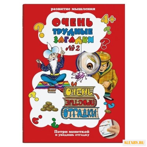 Очень трудные загадки. №2