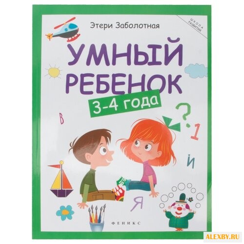 Заболотная Э. Школа развития.