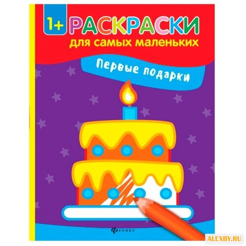 Феникс Раскраски для самых