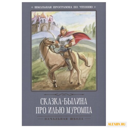 Сказка-былина про Илью-Муромца