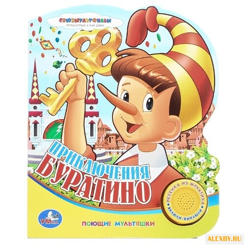 Поющие мультяшки. Приключения