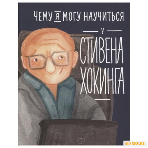 Смешливая Е. Чему я могу