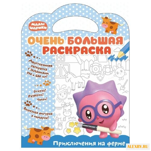 Малышарики Очень большая