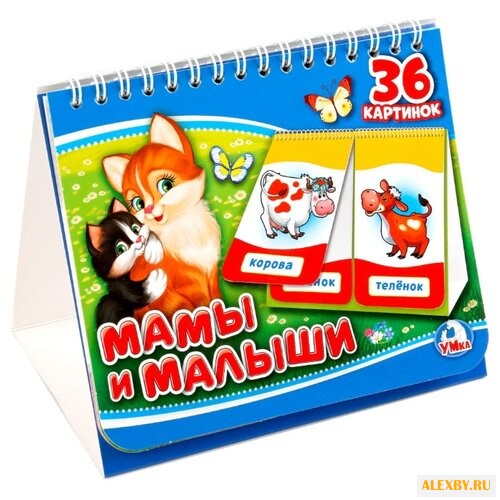 Мамы и малыши. 36 картинок