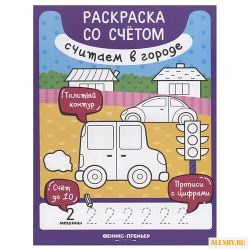 Разумовская Ю. Раскраска со
