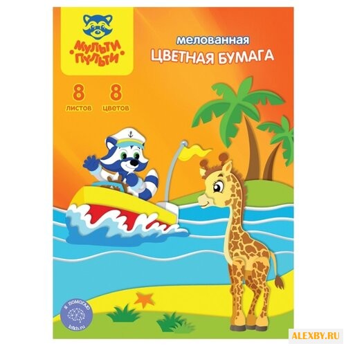 Цветная бумага мелованная