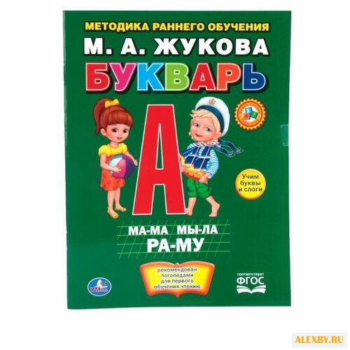 Жукова М.А. Методика раннего