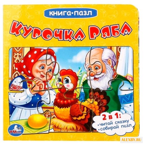 Умка Книга-пазл. Курочка Ряба