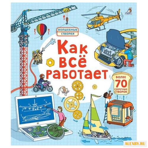 Джонс Р.Л. Как все работает