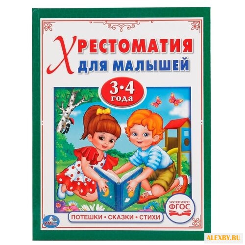 Козырь А. Хрестоматия для