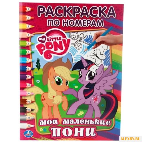 Умка Раскраска по номерам. Мои