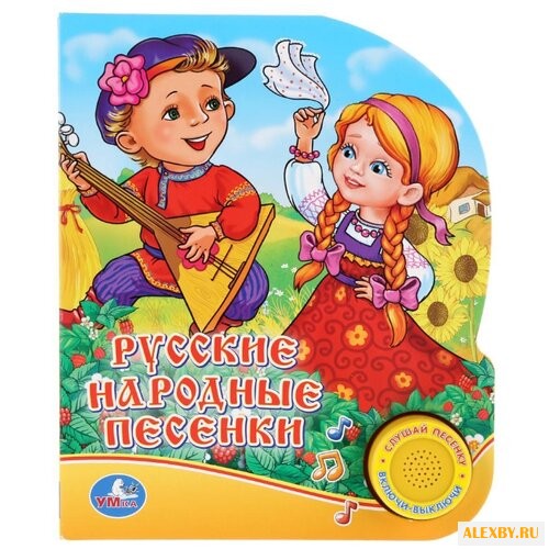 Русские народные песенки