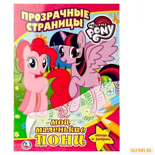 Умка Раскраска прозрачные