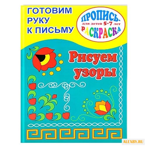 Кучеренко О. Готовим руку к