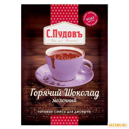 С.Пудовъ Горячий шоколад