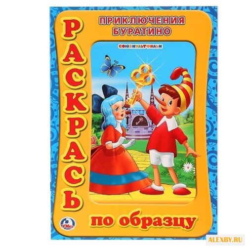 Умка Раскрась по образцу.