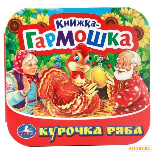 Курочка Ряба