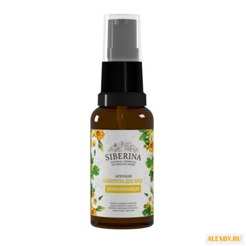 SIBERINA Сыворотка для лица