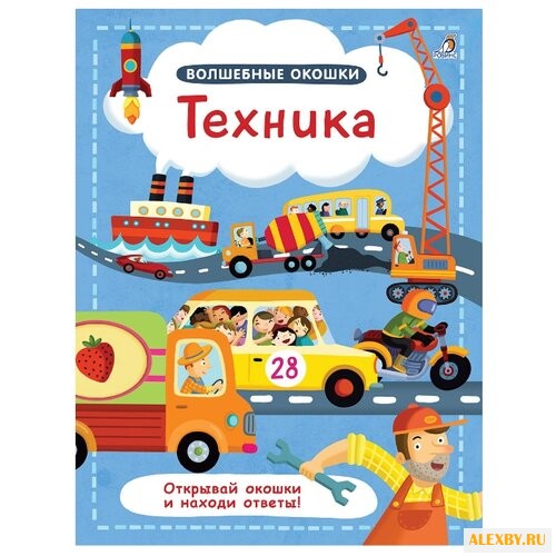 Волшебные окошки. Техника